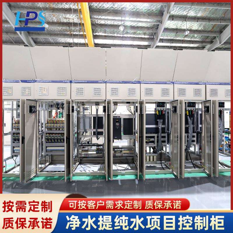 来图设计成套控制柜 PLC电控柜电气控制柜净水提纯水项目控制柜