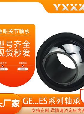 源头 厂家直供 GE100ES GE110ES GE120ES 自润滑向心关节轴承