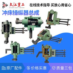 冲床配件操纵器 上海二锻扬力 徐锻浙江10t-100t压力机操作器总成