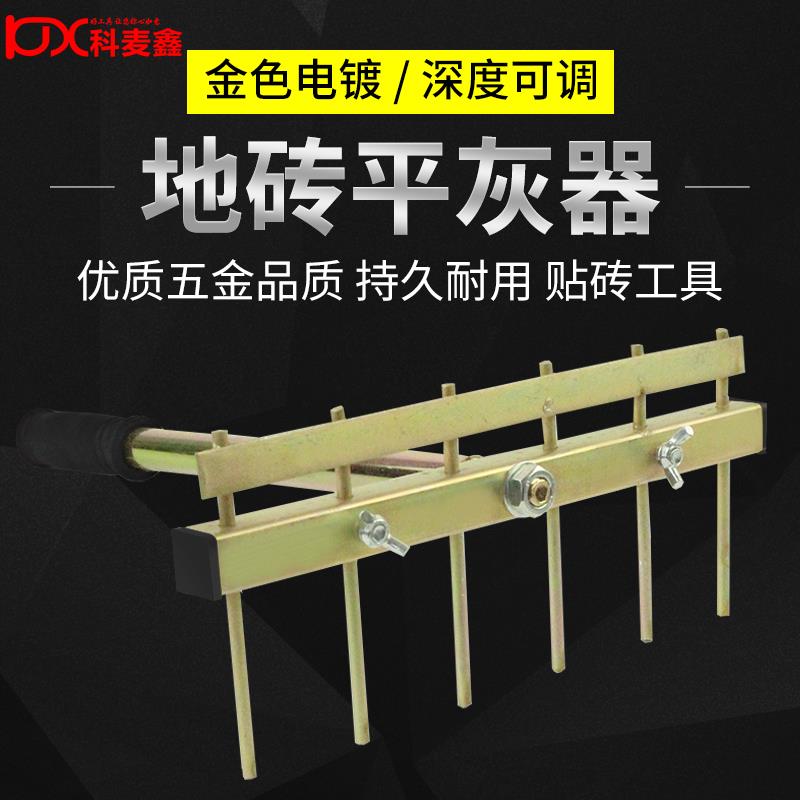 贴砖平灰器平沙器刮沙小耙子瓦工铺瓷砖工具深度可调找平器