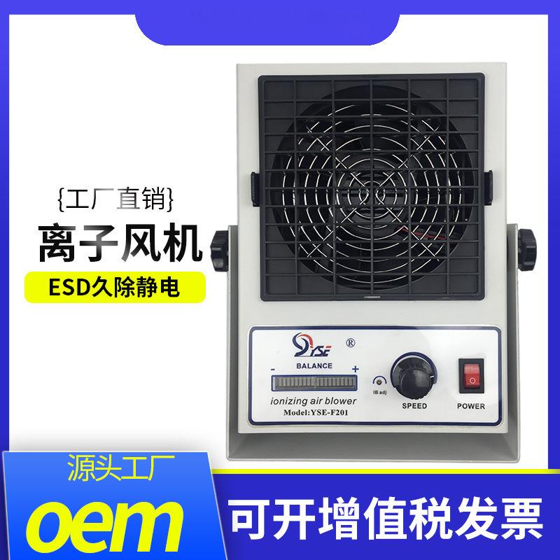 直销微型离子风机除静电直流台式单头电子厂流水线除尘除静电消除