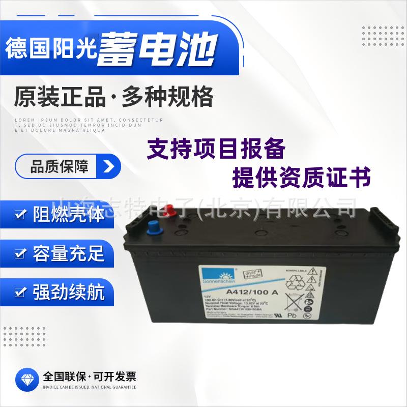 德国阳光蓄电池 A412/100 A免维护12V100AH胶体蓄电池 太阳能电池