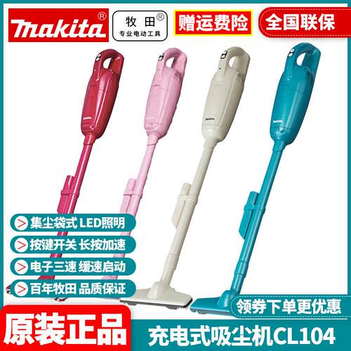 原装牧田Makita无绳吸尘器家用手持无线锂电充电除尘机CL104
