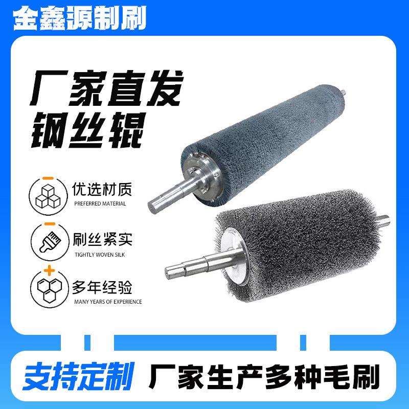 厂家直供不绣钢丝钢丝辊镀铜磨料丝毛刷辊抛光除锈毛刷辊清洗辊刷