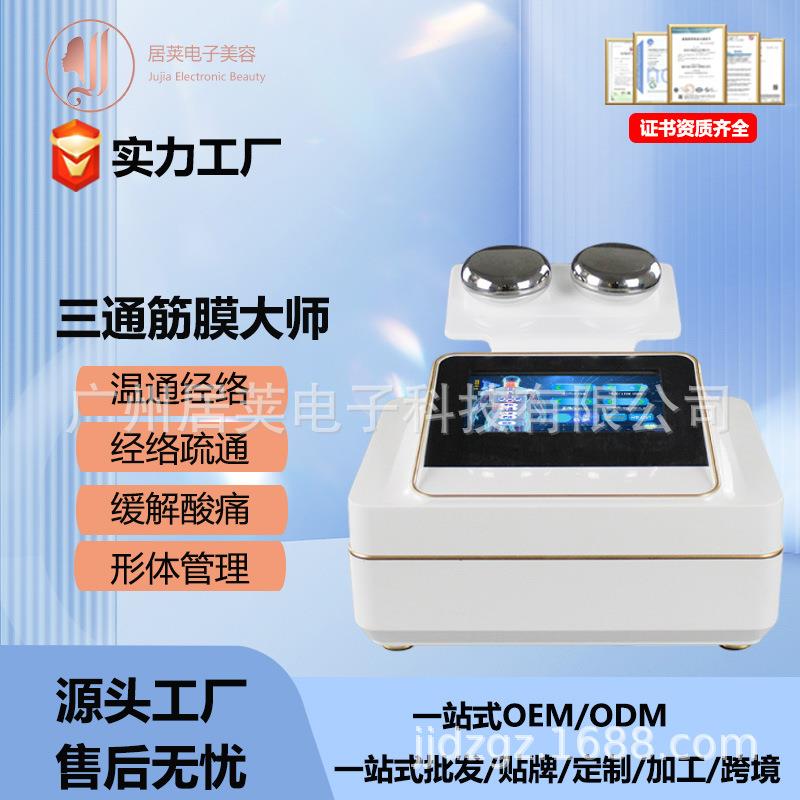 厂家直销三通筋膜大师经络疏通微电理疗养生仪通脉仪灸导按摩仪器