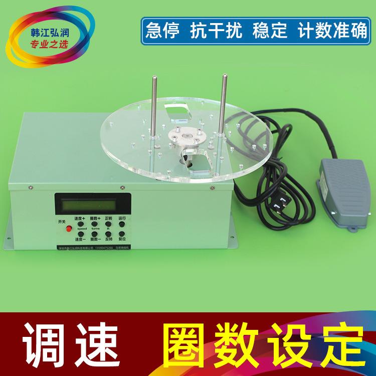 可调速 计圈数脚踏长度米数卷线机卷圈机电机方向朝上自动绕线机