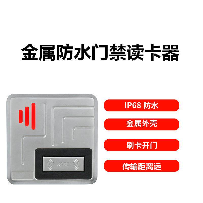 IC卡小区门禁防水读头RS232通讯刷卡器RS485金属WG26韦根34读卡器