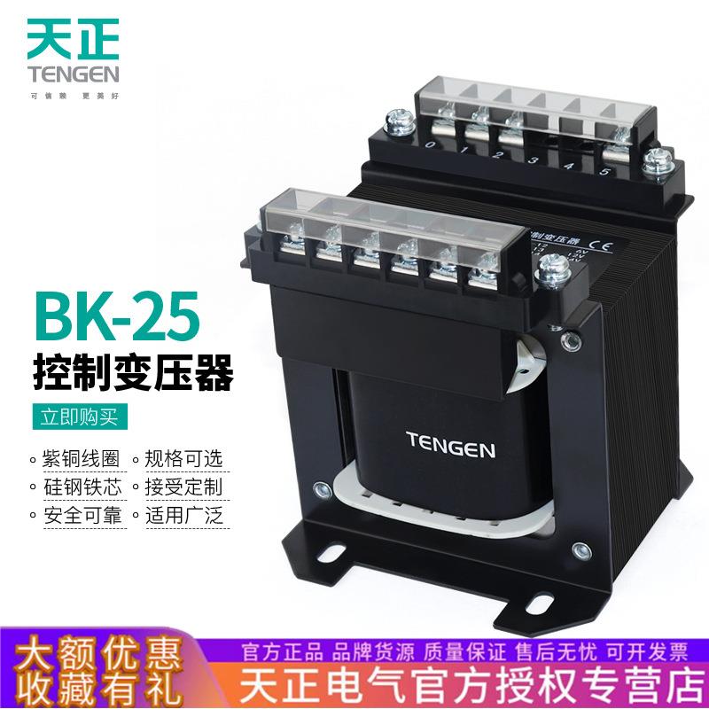 TENGEN天正BK-25VA机床控制变压器W 380 220变110 36 24 12V全铜