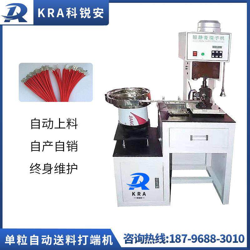 自产自销单粒自动送料打端机压接机散粒端子自动送料端子压接机