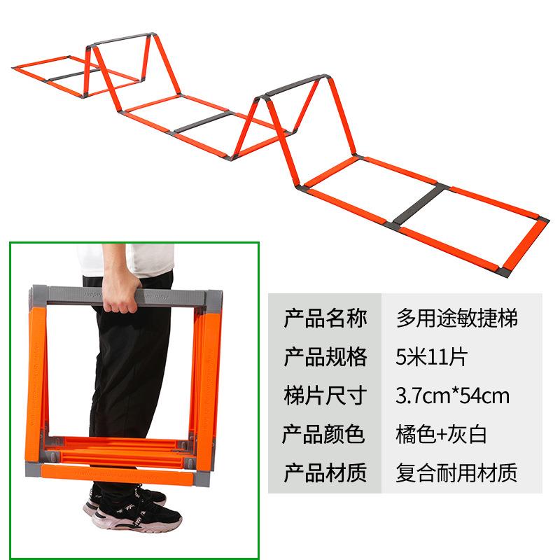多功能固定式敏捷梯体能训练绳梯脚步协调性训梯子格跨栏训练梯绳