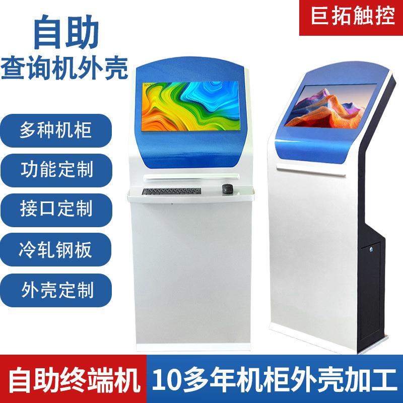 跨境政务查询机外壳银行酒店服务立式终端机自助机柜政务服务专用