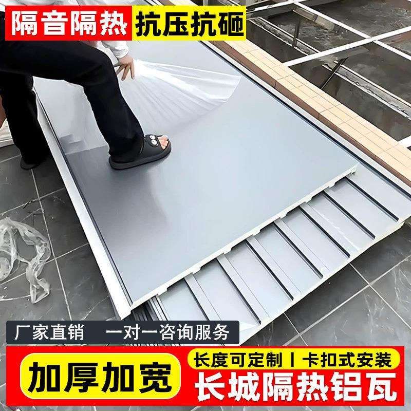 铝合金长城铝瓦大板隔热双层加厚隔音屋顶阳光房凉亭雨棚铝板货源