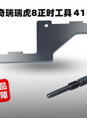 观致新款奇瑞瑞虎8正时工具4J16发动机正时瑞虎1.6T正时工具4J20