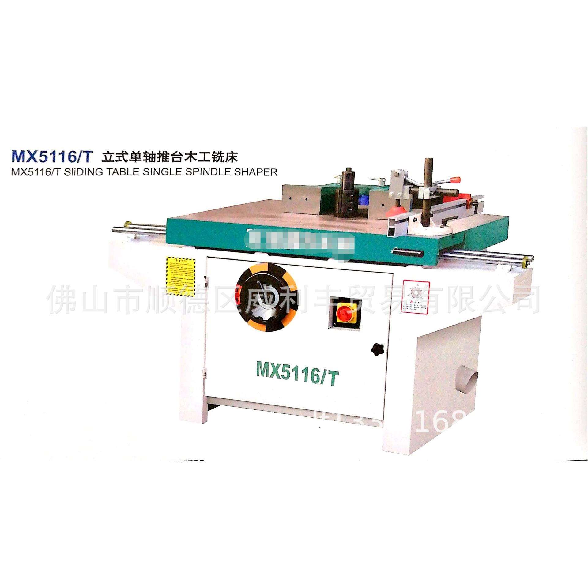 厂家直销MX5116/T立式单轴推台式木工铣床高速木材铣边机