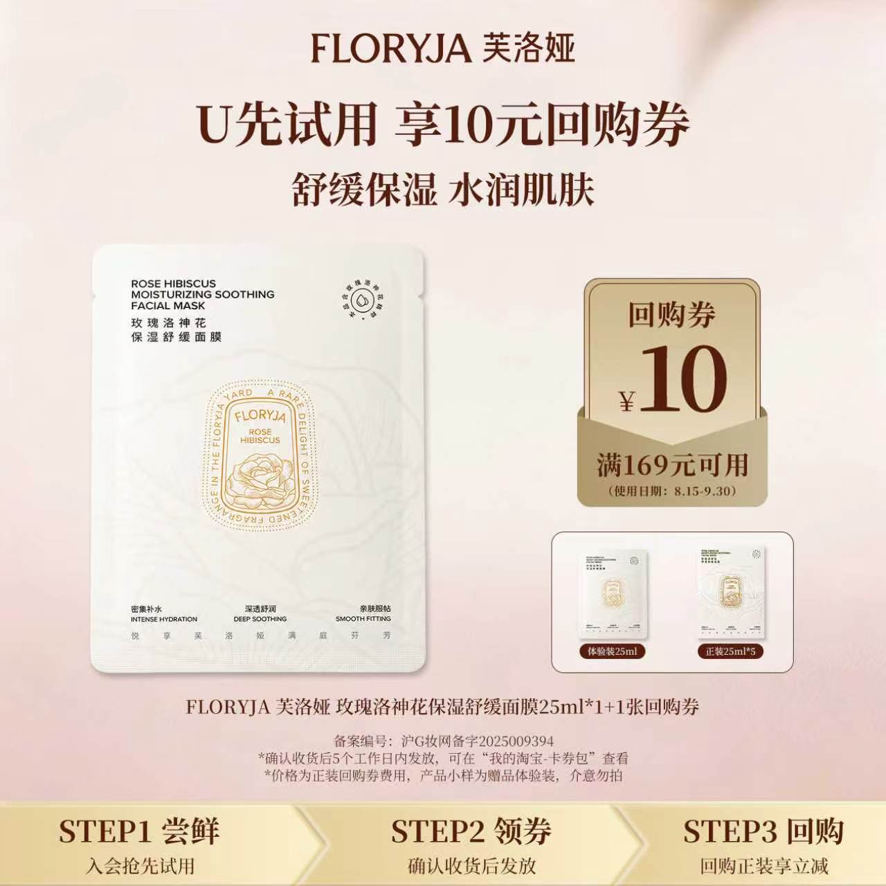 【U先试用】芙洛娅玫瑰洛神花保湿舒缓面膜25ml 单片装