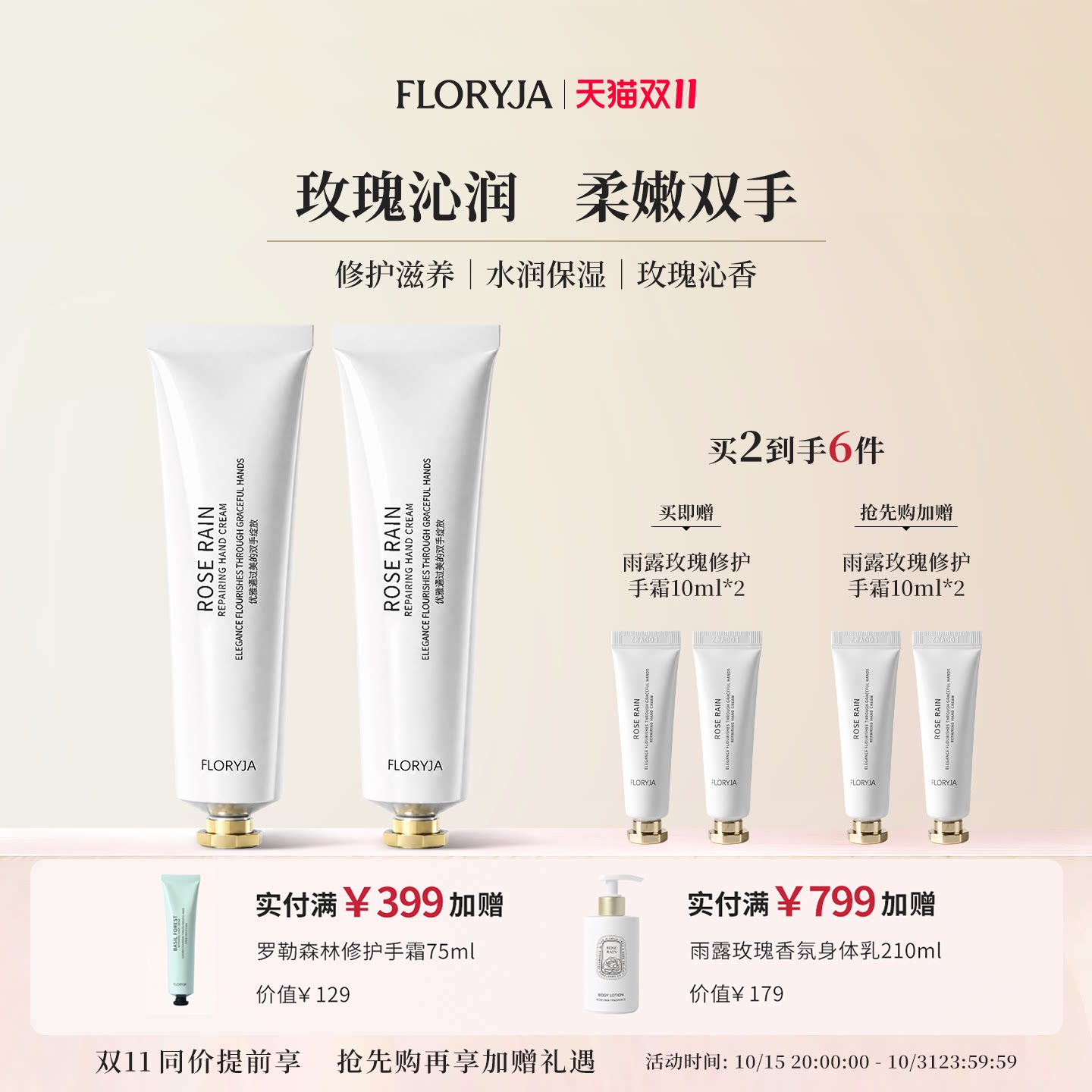 【双11抢先购】FLORYJA 芙洛娅护手霜75ml/礼盒装75ml+10ml+10ml