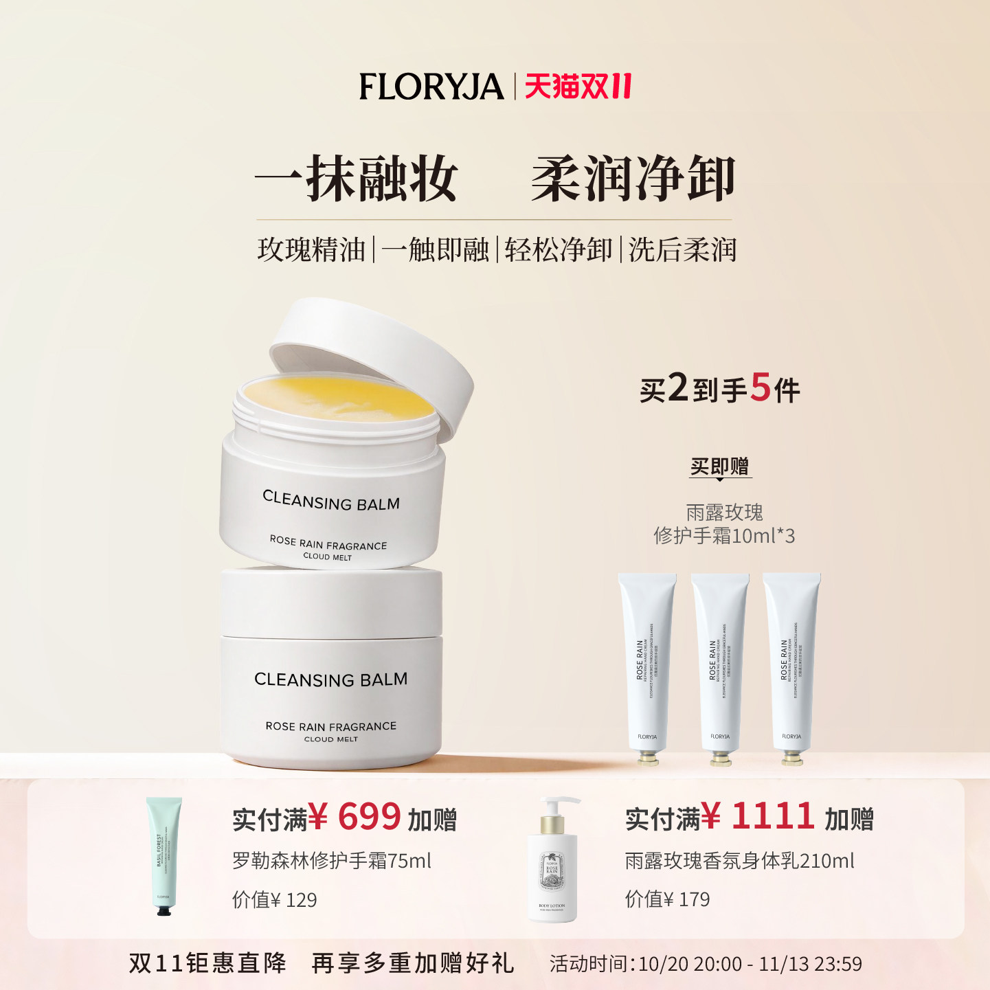 FLORYJA芙洛娅雨露玫瑰香氛云融卸妆膏100ml卸洁净便携装清洁脸部