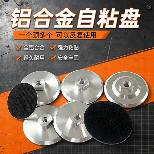 水磨片粘盘铝合金吸盘自粘式托盘角磨机磨头水磨机抛光盘打磨硬盘