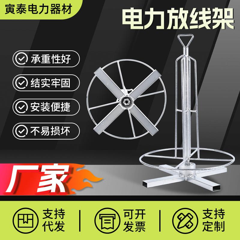供应电线放线架电工穿线放线器可调速放线架子带轮子线辊子放线盘