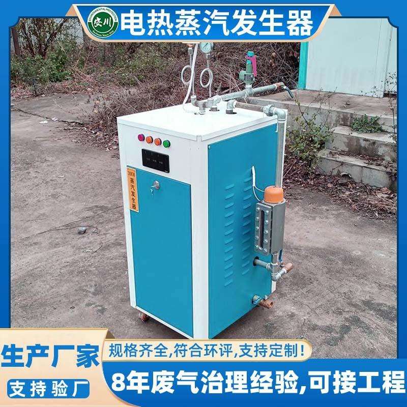 电加热型蒸汽发生器 3kw立式蒸汽锅炉 节能设备 食品加工服装熨烫