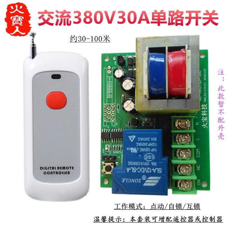 新款无线遥控交流380V30A单路稳变压器大功率一路水泵开关控制器