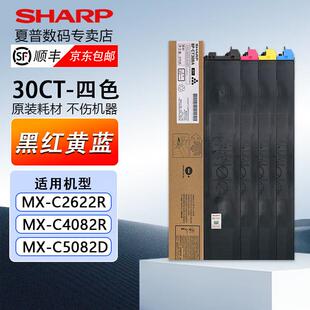 夏普原装MX-30CT/60CT粉盒 MX-C2622R C3082 3582墨粉 碳粉硒鼓