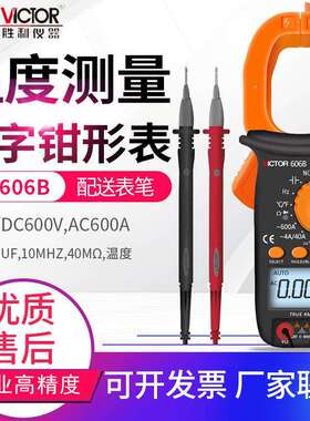 VICTOR胜利数字钳形表VC606A/B/G/H6016C/610B/A+电流表电容表