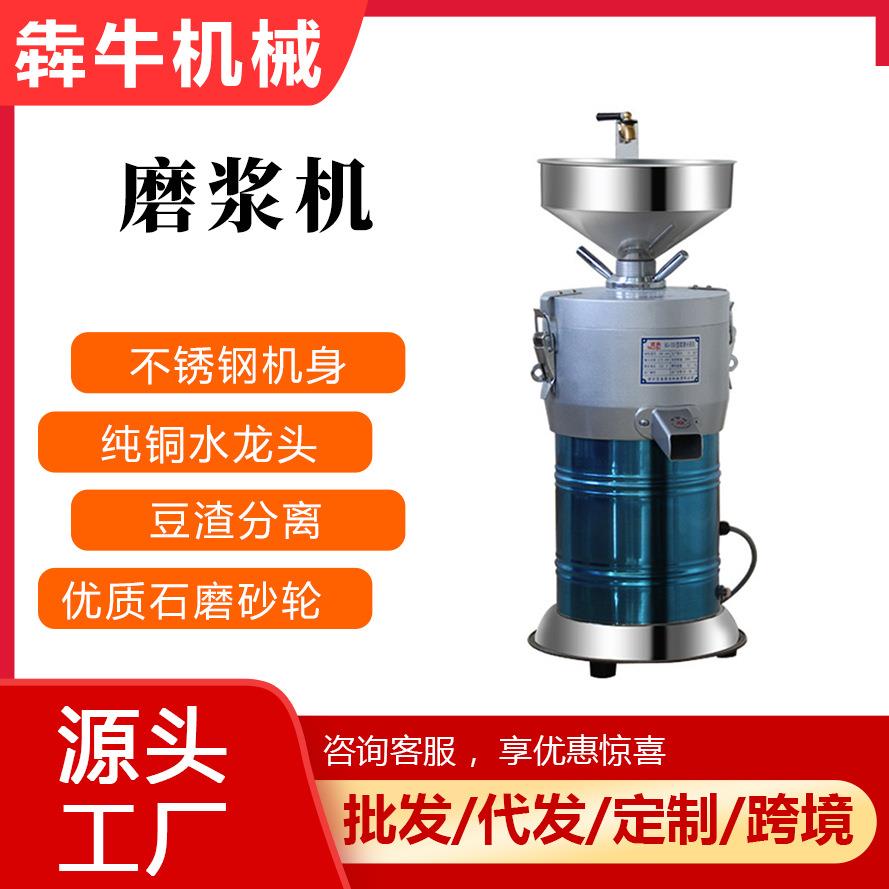 犇牛机械商业用磨浆机厂家直销磨浆机豆渣分离优质石磨砂轮磨浆机