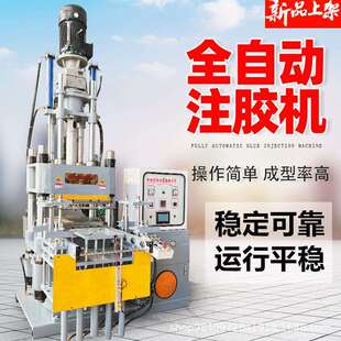 立式数控螺旋注胶机全自动橡胶生产设备硫化成型机橡胶制品加工