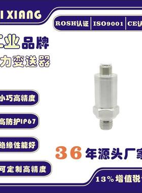 跨境电商电流型航空M12四芯 工业压力变送器4-20mA 压力0-400bar