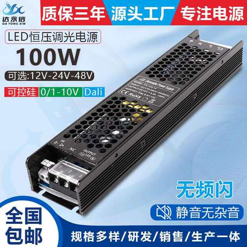 0-10v可控硅调光开关电源led灯条灯带箱100W恒压12V24V驱动变压器