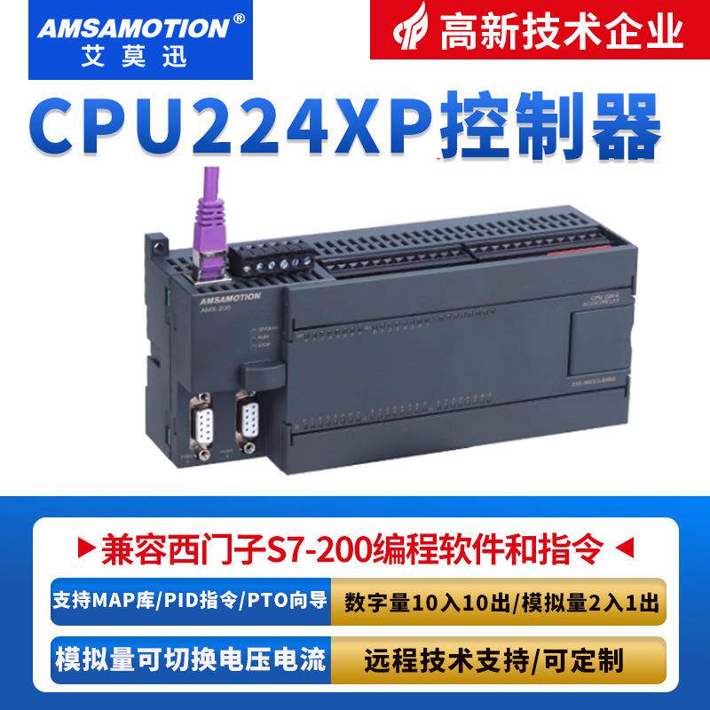 艾莫迅国产兼容主机S7-200 PLC控制器CPU224XP 214-2BD23-0X