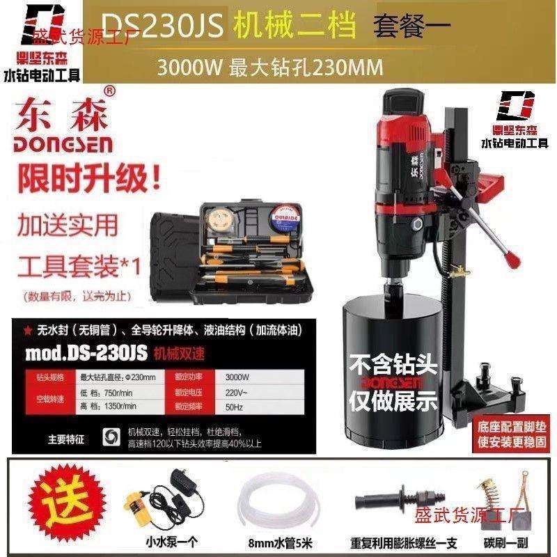 东森水钻机230JS机械双速无水封两档调速全导轮升降体大功垒德株