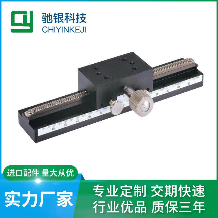 厂家供应X轴SEMC1C-200鸠尾槽长行程手动微调滑台精密手动位移台