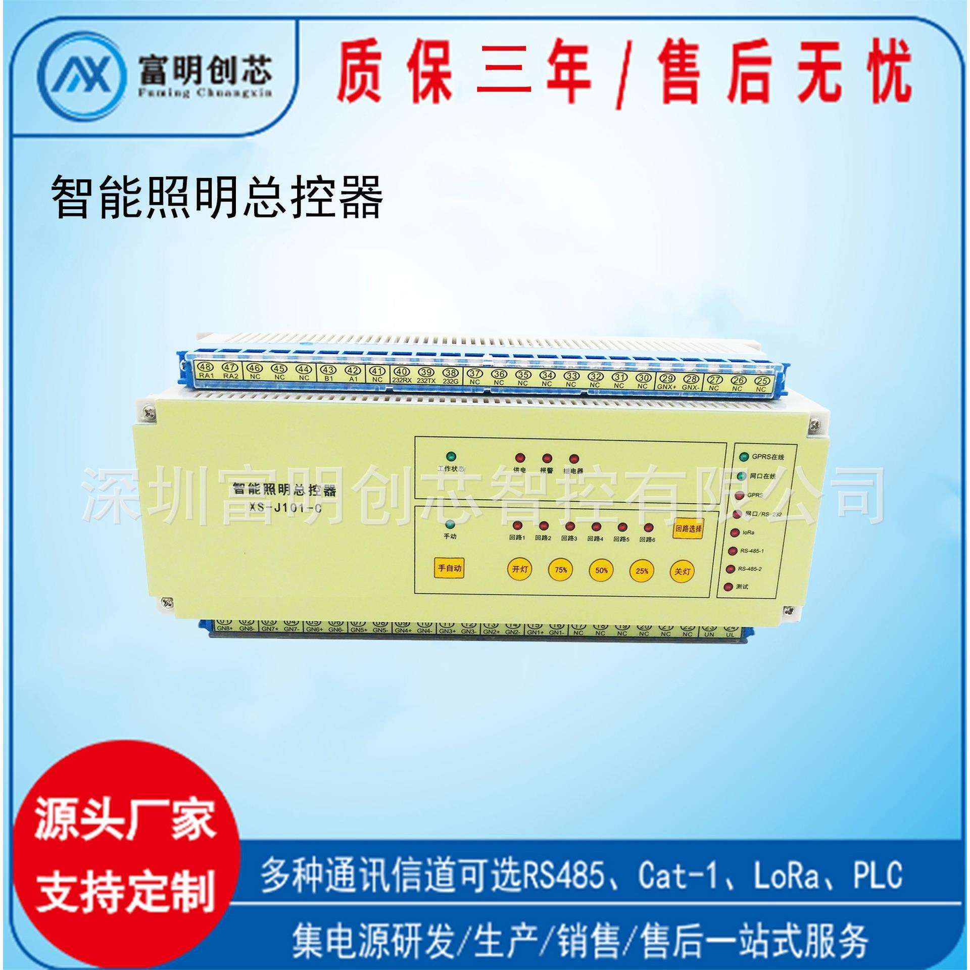 智能照明总控器LED照明总控器LED照明集控器LoRa控制