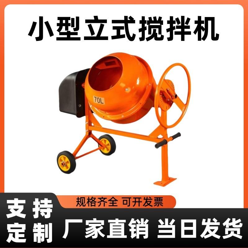 建筑工地砂浆泥浆混凝土搅拌机小型电动立式搅拌桶自落式搅拌机