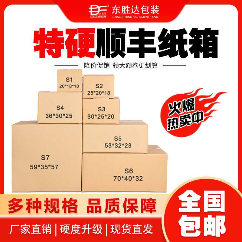 顺丰纸箱快递专用 SF1/2/3/4/5/6/7号三层五层特硬快递箱环保