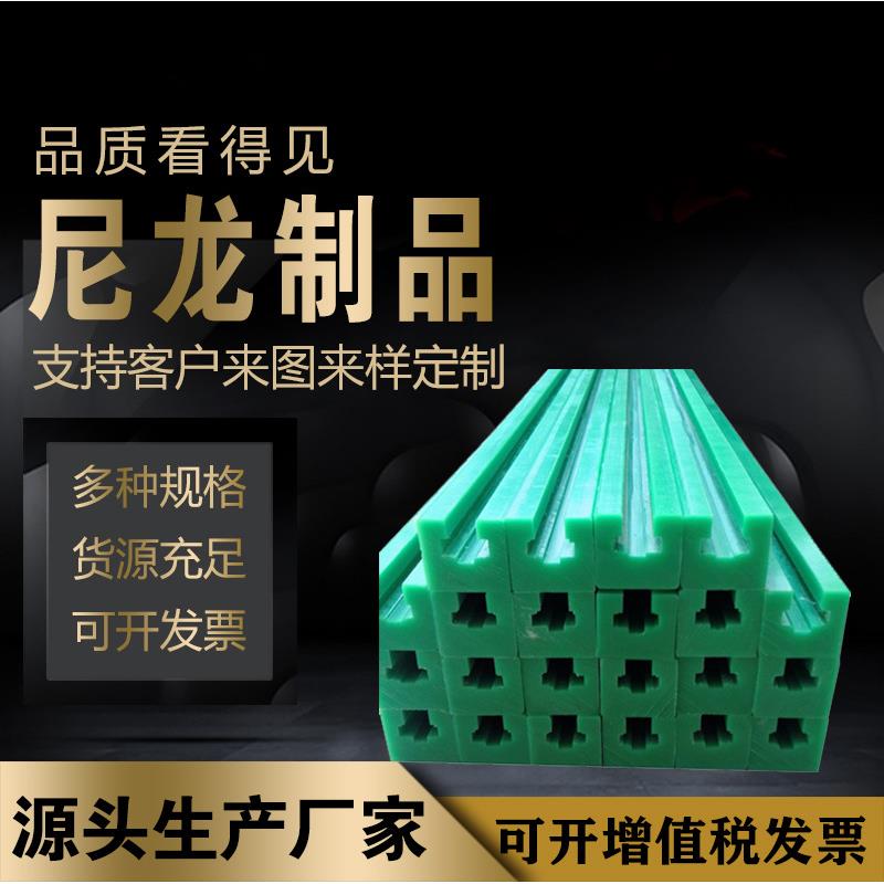 供应尼龙链条 输送机械垫条滑条 尼龙导向垫条 工字形塑料条