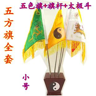 五方旗套装五色旗五龙旗太极斗破关旗双面刺绣五方旗小号
