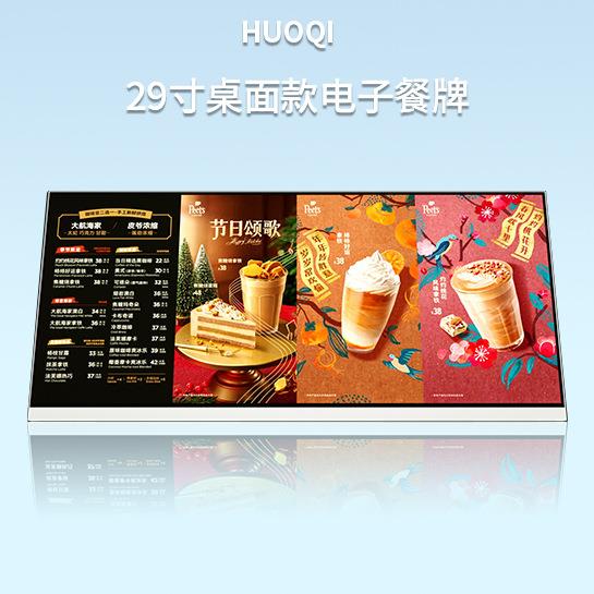霍齐29英寸桌面电子餐牌奶茶店灯箱发光点餐牌菜单展示牌价点单屏
