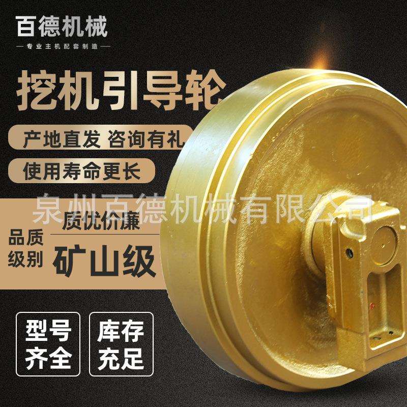 三一挖掘机引导轮SY55/60-9/65/75涨紧轮滚轮配件三一挖机导向轮