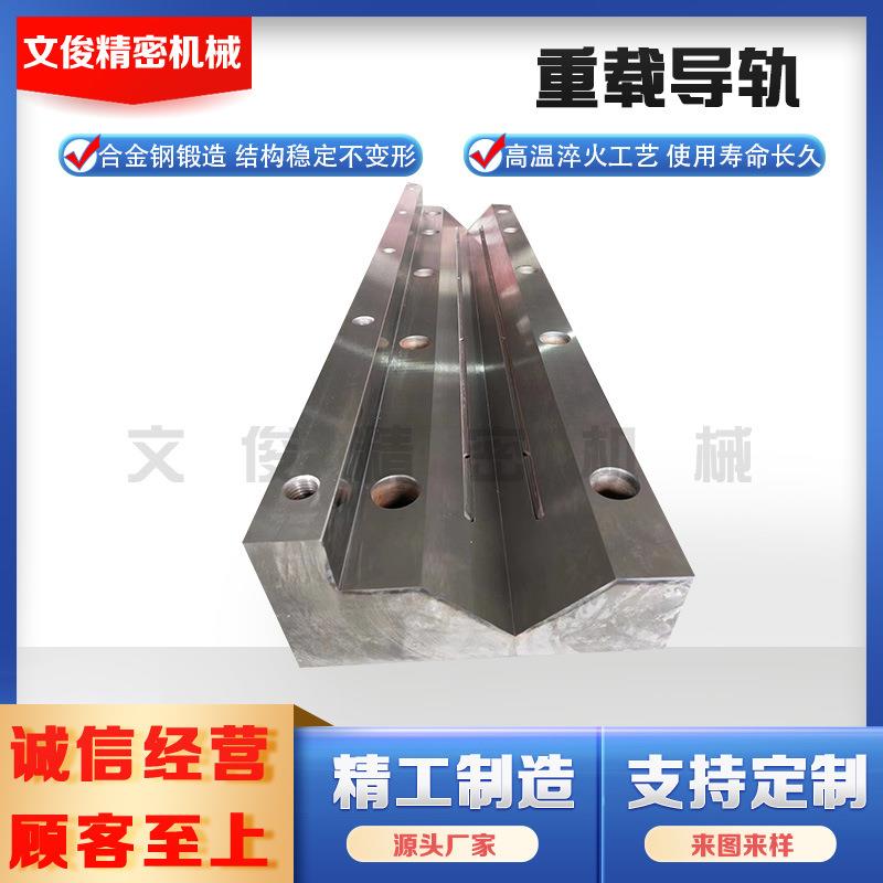 机床导轨高精度三角矩形齿条重载U型V型滚轮镶钢燕尾槽滑轨可非标