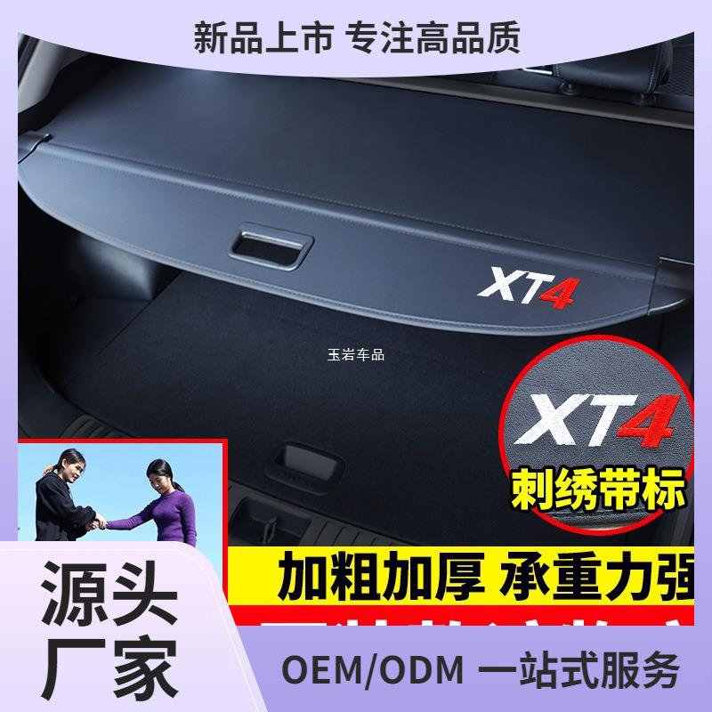 凯迪拉克XT5专用后备箱遮物帘XT4尾箱置物隔板xt6内饰品改装玉岩