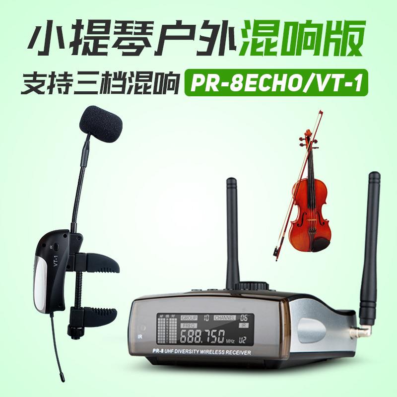 爱尚达三档混响版小提琴专用无线麦克风户外舞台演出直播拾音器