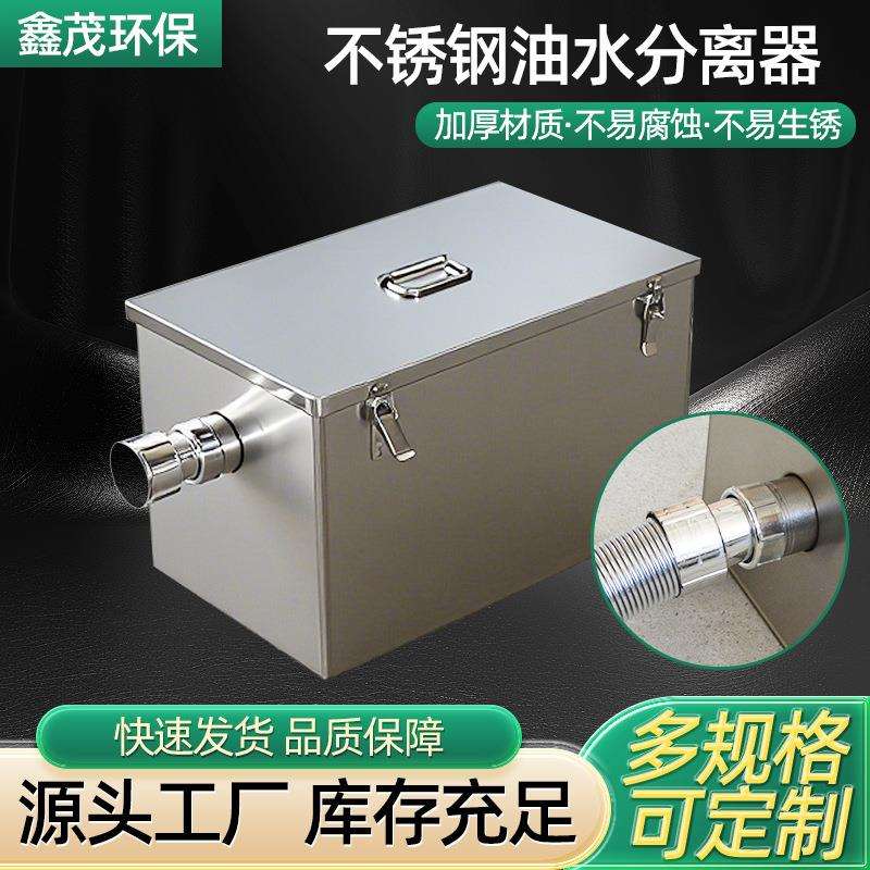 厨房油水分离器餐饮隔油池商用不锈钢下水道水油污过滤器净油