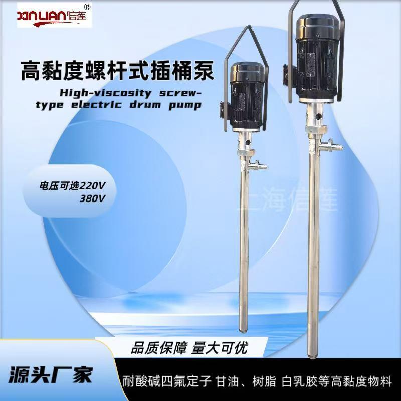 供应HP-100W+500HV-1200系列高粘度插桶泵螺杆式插桶泵输胶糖浆泵