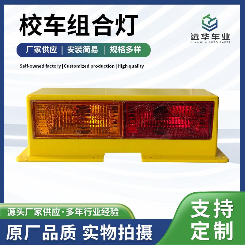 厂家供应150×65校车组合灯 高亮机车工程车灯