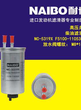 NC-5319X 柴滤 F5100-1105350A