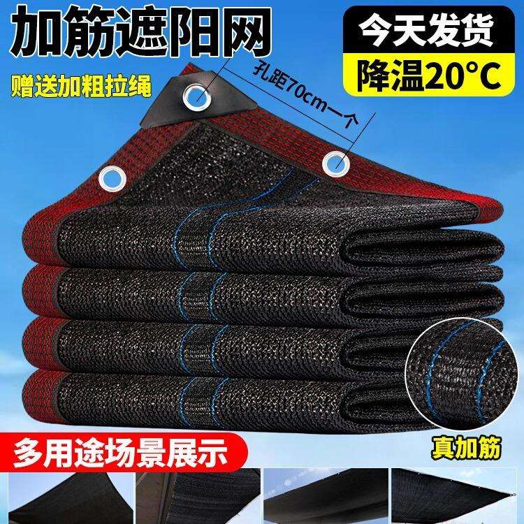 遮阳网加厚加密防晒网黑色遮阴遮光太阳网楼顶阳台庶阳隔热遮阳布