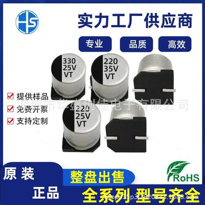 贴片铝电解电容 35v220uf 8*10.5 贴片电容25v220uf 25v330uf